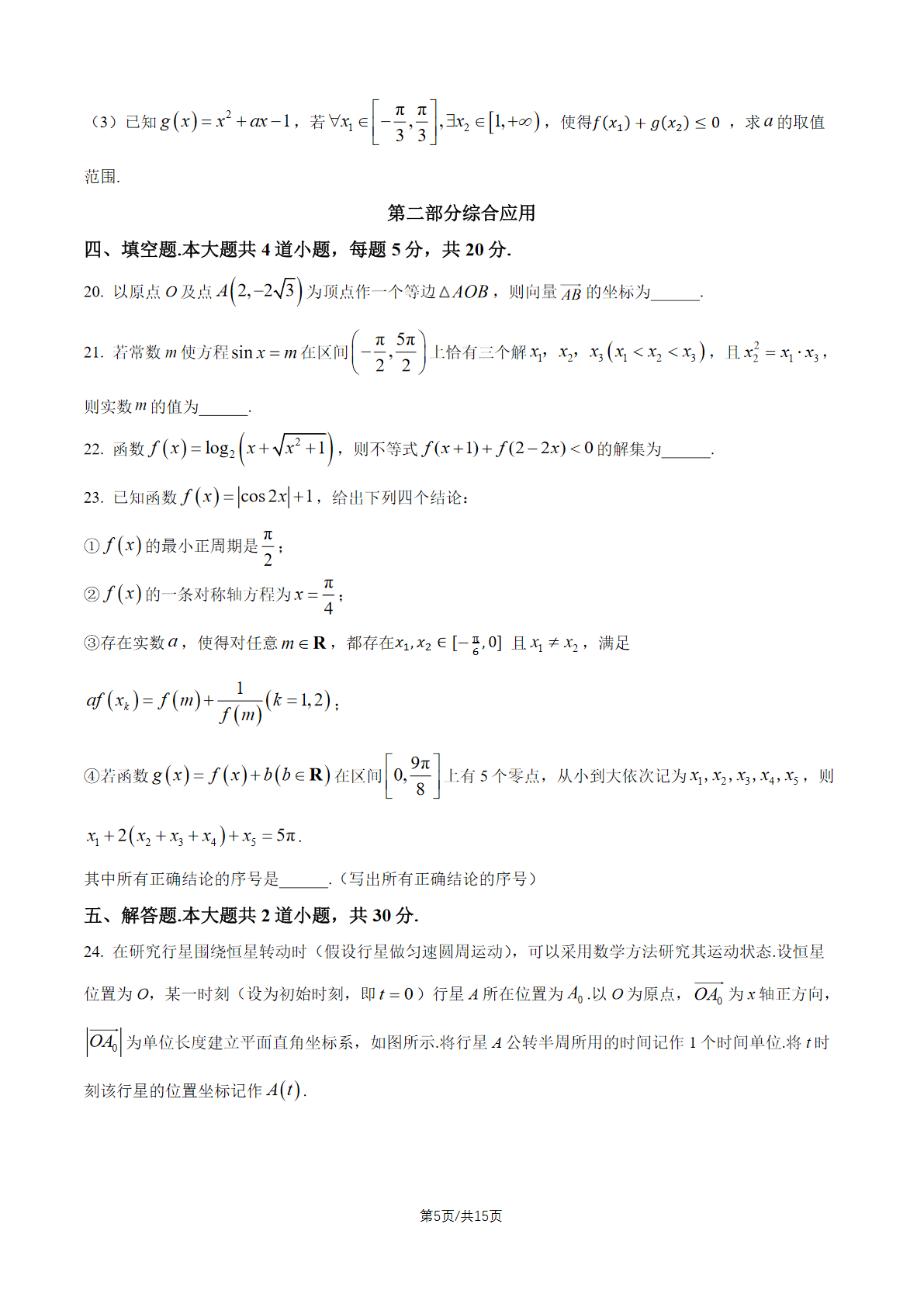 2026北京中关村中学高一（下）期中数学试题及答案